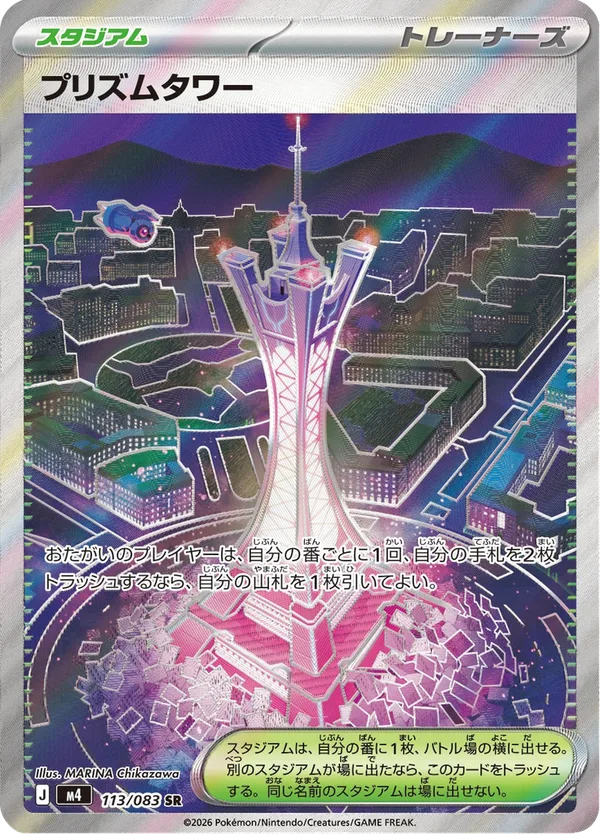 プリズムタワー — ニンジャスピナー
