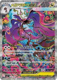 メガドラミドロex — ニンジャスピナー