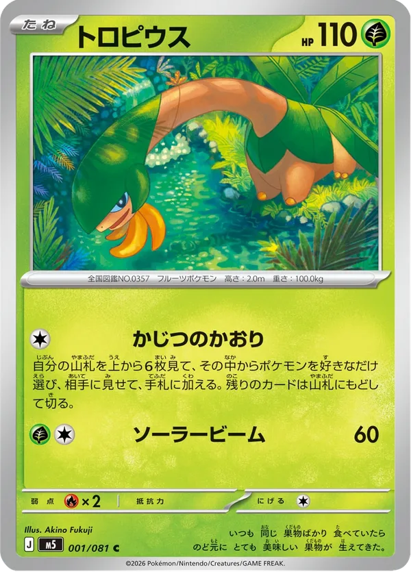 トロピウス — アビスアイ