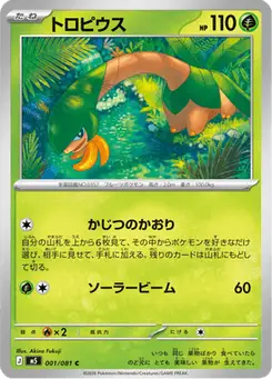 トロピウス — アビスアイ