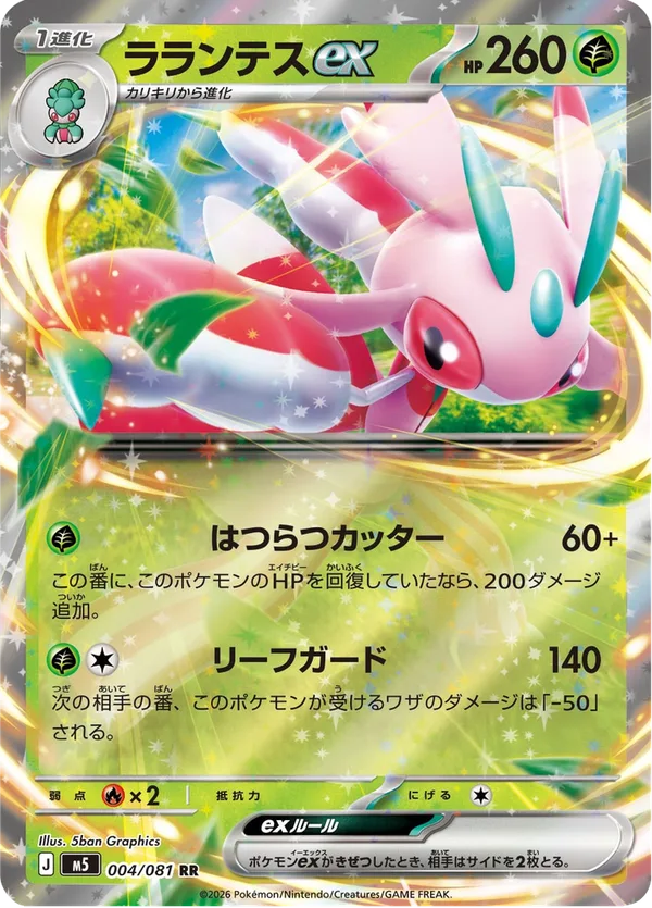 ラランテスex — アビスアイ