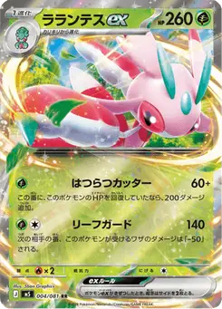 ラランテスex — アビスアイ