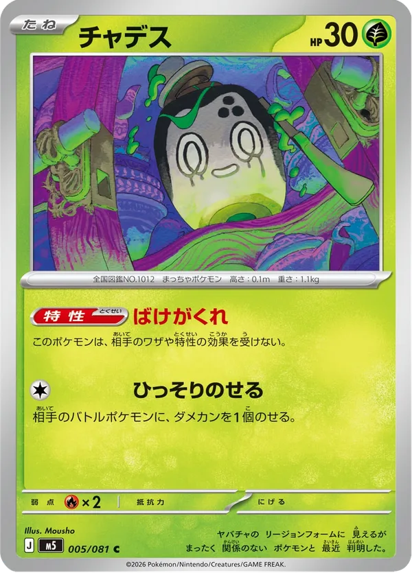 チャデス — アビスアイ