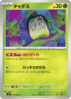 チャデス — アビスアイ