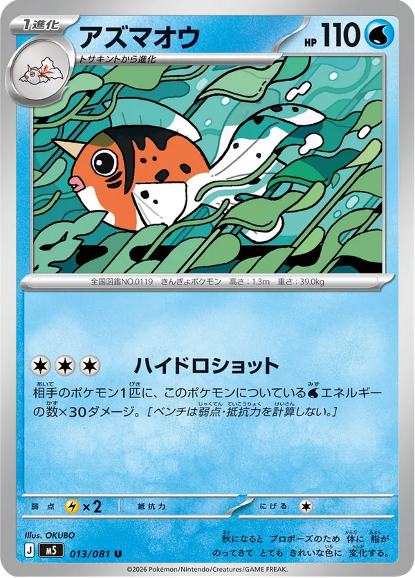 アズマオウ — アビスアイ