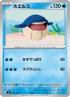 ホエルコ — アビスアイ