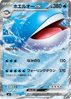 ホエルオーex — アビスアイ