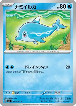 ナミイルカ — アビスアイ