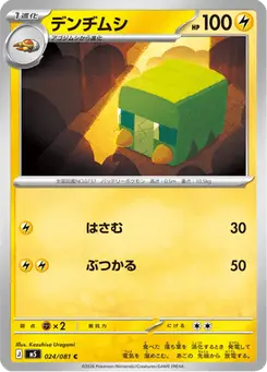 デンヂムシ — アビスアイ