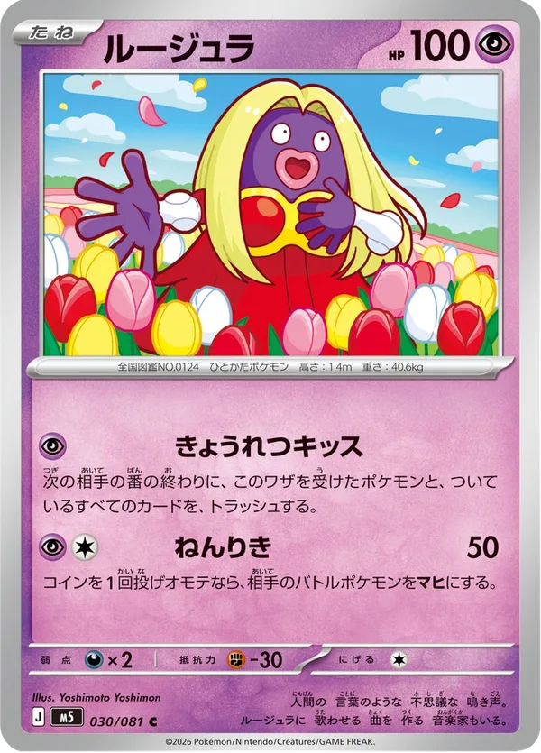 ルージュラ — アビスアイ