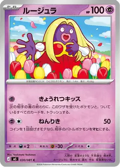 ルージュラ — アビスアイ