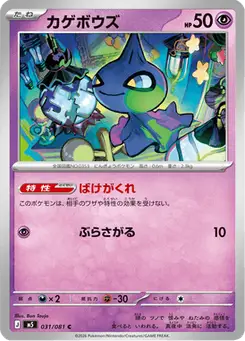 カゲボウズ — アビスアイ