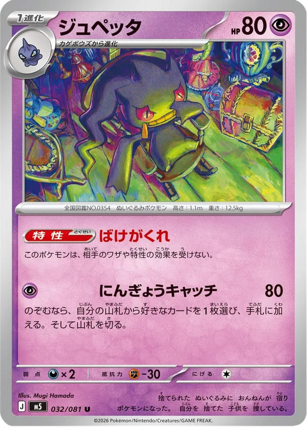 ジュペッタ — アビスアイ
