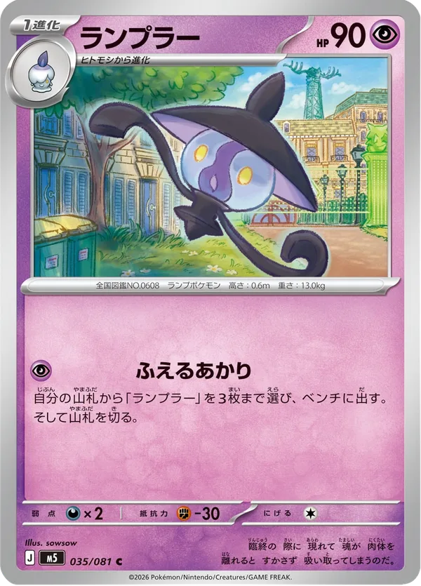 ランプラー — アビスアイ