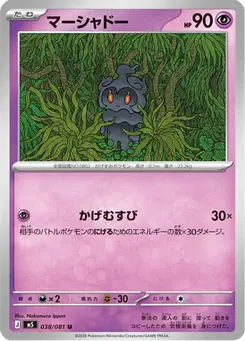マーシャドー — アビスアイ