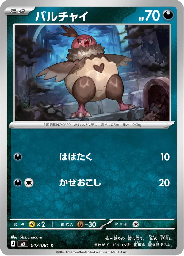 バルチャイ — アビスアイ