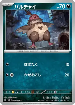 バルチャイ — アビスアイ