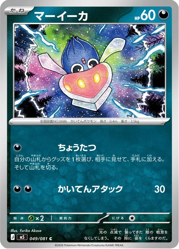 マーイーカ — アビスアイ