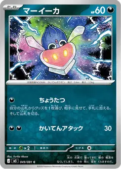 マーイーカ — アビスアイ