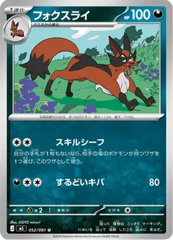 フォクスライ — アビスアイ