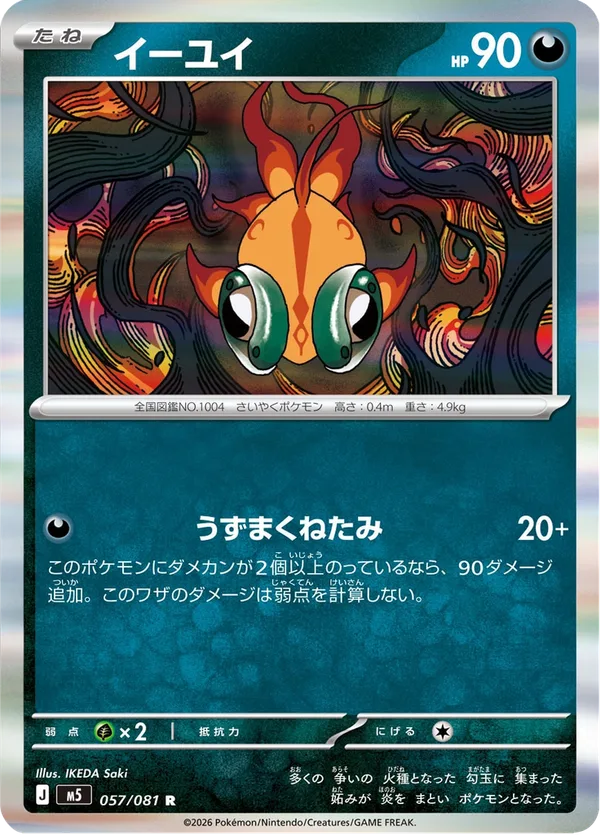 イーユイ — アビスアイ