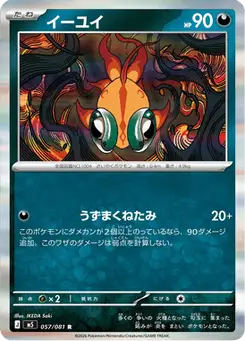 イーユイ — アビスアイ