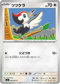 ツツケラ — アビスアイ