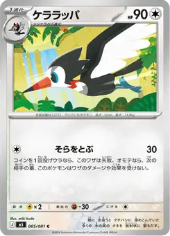 ケララッパ — アビスアイ