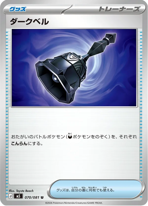 ダークベル — アビスアイ