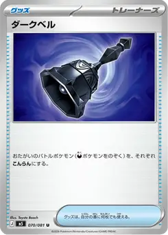 ダークベル — アビスアイ