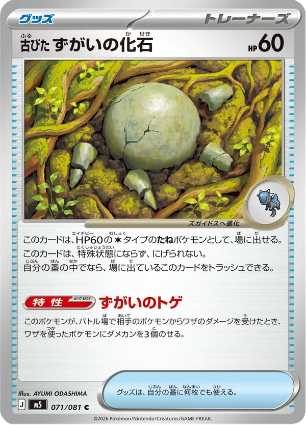 古びたずがいの化石 — アビスアイ