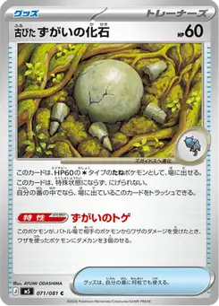 古びたずがいの化石 — アビスアイ