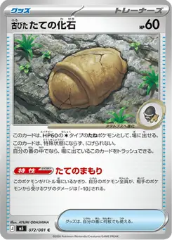 古びたたての化石 — アビスアイ