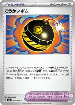 ごうかいボム — アビスアイ