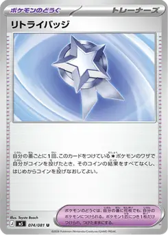 リトライバッジ — アビスアイ