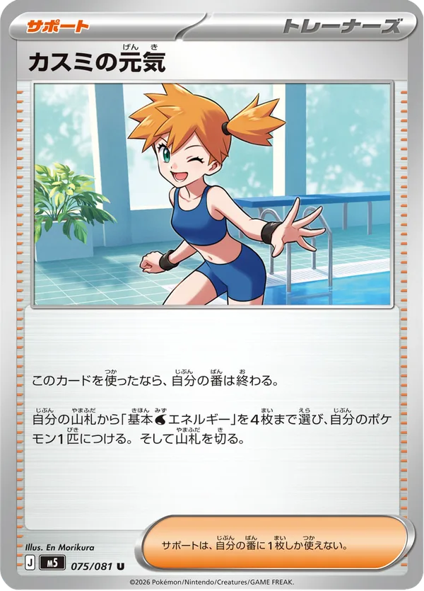 カスミの元気 — アビスアイ