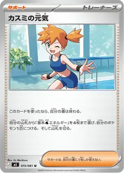 カスミの元気 — アビスアイ