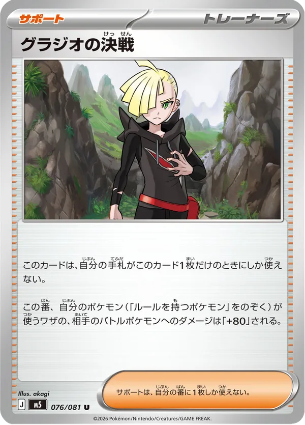 グラジオの決戦 — アビスアイ