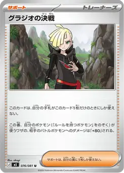グラジオの決戦 — アビスアイ