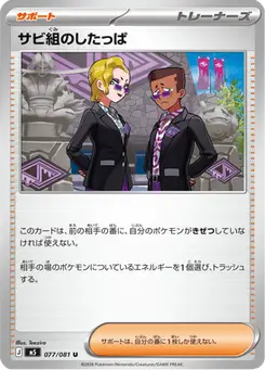 サビ組のしたっぱ — アビスアイ