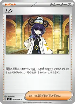 ムク — アビスアイ