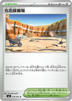 化石採掘場 — アビスアイ