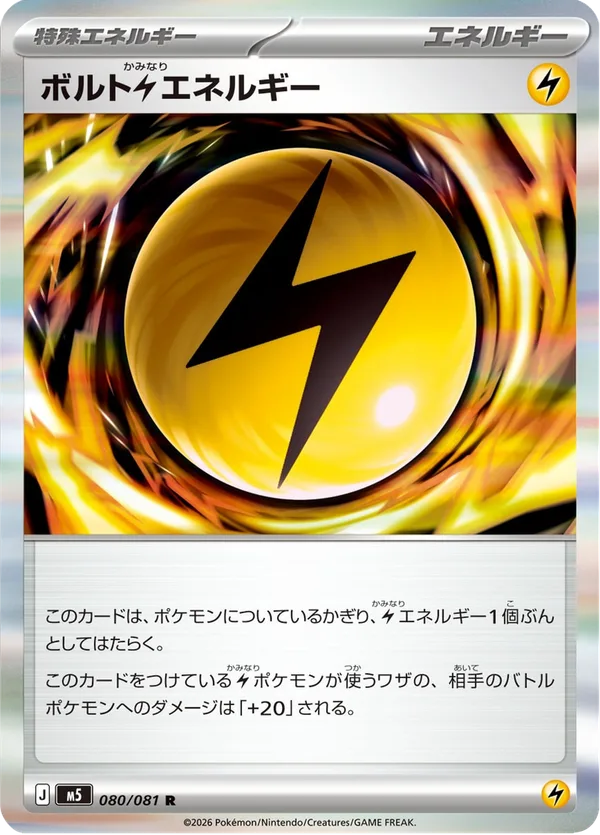 ボルト雷エネルギー — アビスアイ
