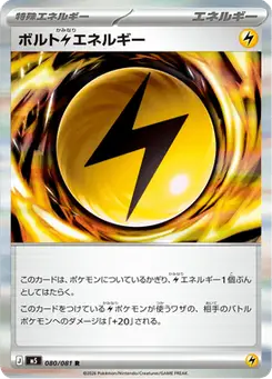 ボルト雷エネルギー — アビスアイ