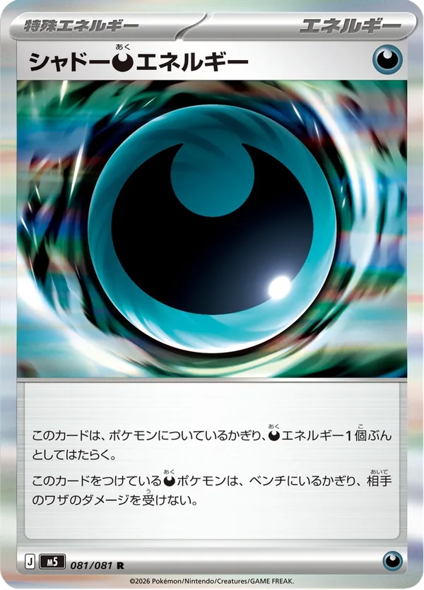 シャドー悪エネルギー — アビスアイ