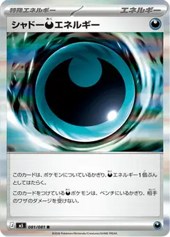 シャドー悪エネルギー — アビスアイ