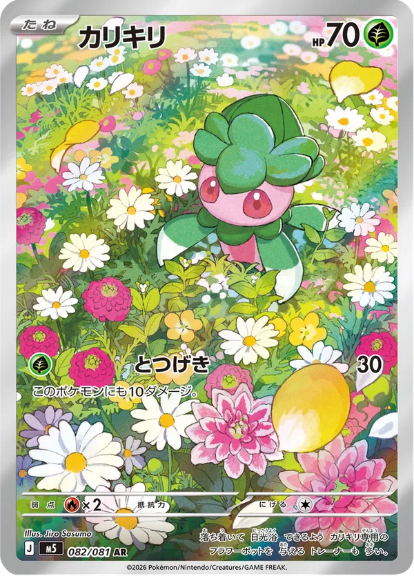 カリキリ — アビスアイ