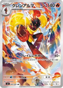 グレンアルマ — アビスアイ