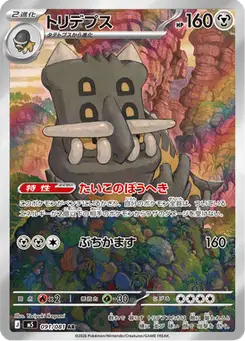 トリデプス — アビスアイ