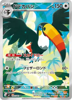 ドデカバシ — アビスアイ
